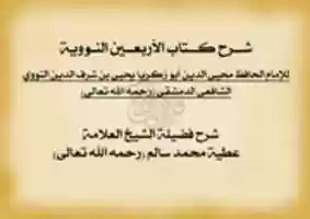Free download Arba 3een Nawawyah free photo or picture to be edited with GIMP online image editor