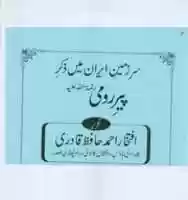 Free download Article on Rumi Conference Held in Iran free photo or picture to be edited with GIMP online image editor