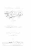 Free download Ashraf Ali Thanvi About Qadiani Ahmadiyya free photo or picture to be edited with GIMP online image editor