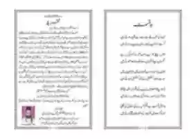 Free download Azmat e Maan - Anjum Lucknowi free photo or picture to be edited with GIMP online image editor