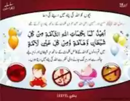 Free download Bachon Ko Allah Ki Panah Main Dainay Ki Dua free photo or picture to be edited with GIMP online image editor