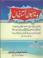 Free download Badmazhabon Ki Gustakhiyan 0010 free photo or picture to be edited with GIMP online image editor