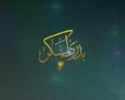 Free download Badri Lashkar 2 // Badr Battalions 2 screenshots free photo or picture to be edited with GIMP online image editor