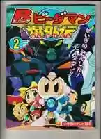 Free download Bakugaiden Picture Book 2 free photo or picture to be edited with GIMP online image editor