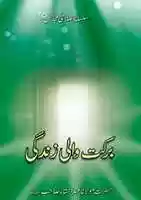 Free download Barkat Wali Zindagi By Mufti Abdus Sattaar free photo or picture to be edited with GIMP online image editor