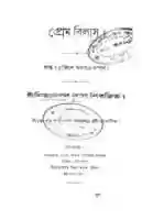 Free download bengoli translate Prem Vilas has written bishnupuriya with $ free photo or picture to be edited with GIMP online image editor