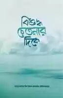 Free download Bishoddo Chetonar Dike free photo or picture to be edited with GIMP online image editor