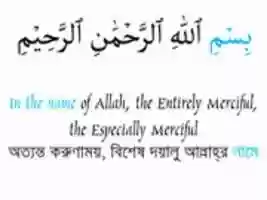 Free download Bismillahir Rahmanir Raheem (English & Bangla word by word) free photo or picture to be edited with GIMP online image editor