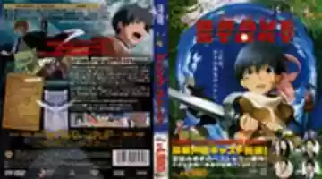 Free download Brave Story (HD-DVD, WBHA-86855) Scans free photo or picture to be edited with GIMP online image editor