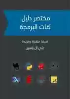 Free download Brief Guide To Programming Languages V 1.2.4 free photo or picture to be edited with GIMP online image editor