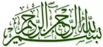 Free download Bsm allh alr7mn alr7ym free photo or picture to be edited with GIMP online image editor