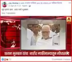 Free download Chhagan Bhujbal Apology free photo or picture to be edited with GIMP online image editor