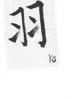 Free download Chinese calligraphy course drawings free photo or picture to be edited with GIMP online image editor