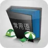 Free download Chinese Idioms Dictionary free photo or picture to be edited with GIMP online image editor