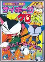 Free download Cyborg Kuro-chan TV Picture Book Volume 2 free photo or picture to be edited with GIMP online image editor