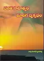 Free download Dalita Sahityam Madiga Drikpatham Cover free photo or picture to be edited with GIMP online image editor