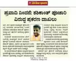 Free download Defaming Prophet Case registered against Shashikanth free photo or picture to be edited with GIMP online image editor