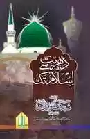 Free download Dehriyat Say Islam free photo or picture to be edited with GIMP online image editor
