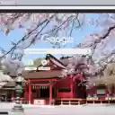 Den Kitaguchi Hongu Fuji Sengen  screen for extension Chrome web store in OffiDocs Chromium