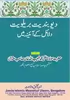 免费下载 Deobandiyat Barelviyat Dalail Kay Aainay Mayn By Mufti Shoaibullah Khan Miftahi 免费照片或图片可使用 GIMP 在线图像编辑器进行编辑