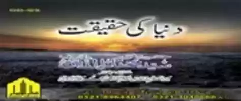 Free download Dunia Ki Haqiqat ( Small) free photo or picture to be edited with GIMP online image editor