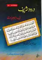 Free download Durood Shareef Aik Ehm Ebadat Hai By Molana Mufti Taqi Usmani free photo or picture to be edited with GIMP online image editor