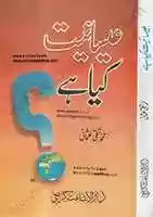 Free download Eesayyat Kya Hai By Mufti Taqi Usmani free photo or picture to be edited with GIMP online image editor