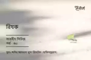 Free download Episode 30 ( Rizq Provision) free photo or picture to be edited with GIMP online image editor