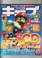 Free download Famitsu Cube + Advance (2002-12) free photo or picture to be edited with GIMP online image editor