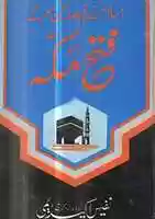 Free download Fatah Makkah By Molana Muhammad Ahmad Bashmail free photo or picture to be edited with GIMP online image editor