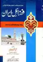 Free download FAZAIL E EMAAN free photo or picture to be edited with GIMP online image editor