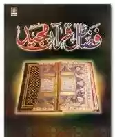 Free download FAZAIL-E-QURAN free photo or picture to be edited with GIMP online image editor