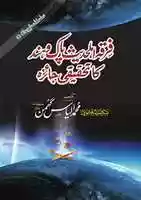 Free download Firqa Ahl E Hadees Pak O Hind Ka Tehqeeqi Jaiza free photo or picture to be edited with GIMP online image editor