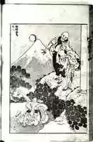 Free download Fugaku Hyakkei free photo or picture to be edited with GIMP online image editor