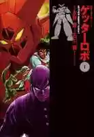 Free download Getter Robo Goods free photo or picture to be edited with GIMP online image editor