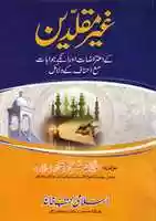 Free download Ghair Muqallideen Ke Aetrazaat Aur Unke Jawabat free photo or picture to be edited with GIMP online image editor