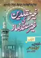 Free download Ghair Muqallideen Ki Ghair Mustanad Namaz By Shaykh Muhammad Ameen Safdar Okarvir.a 0000 free photo or picture to be edited with GIMP online image editor