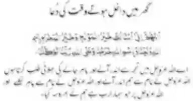 Free download Ghar me dakhil hone ki dua free photo or picture to be edited with GIMP online image editor