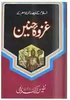 Free download Ghazwa Hunain BMolana Muhammad Ahmad Bashmail free photo or picture to be edited with GIMP online image editor