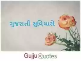 Free download Gujarati Suvichar archive free photo or picture to be edited with GIMP online image editor