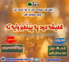 Free download Hamesha darood pa PYGHAMBAR vaya ta (Album-1) free photo or picture to be edited with GIMP online image editor