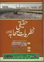 Free download Haqeeqi Nazriyat E Sahaba (r.a) free photo or picture to be edited with GIMP online image editor