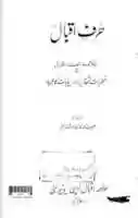 Free download harfe-iqbal-hasile-mutalia-title free photo or picture to be edited with GIMP online image editor