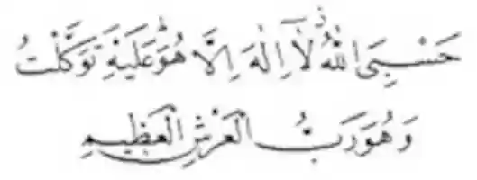 Free download hasbiyellah free photo or picture to be edited with GIMP online image editor