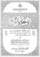 Free download Hayat Ul Ambiyaas free photo or picture to be edited with GIMP online image editor