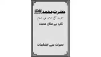 Free download haz-muhammad-sy-muhabbat-title free photo or picture to be edited with GIMP online image editor