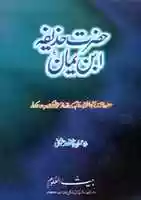Free download Hazrat Huzaifa Ibn E Yamaanr.a By Shaykh Imran Ashraf Usmani free photo or picture to be edited with GIMP online image editor