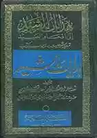 Free download Hidayaat Ush Shia By Molana Khalil Ahmad Saharanpurir.a free photo or picture to be edited with GIMP online image editor