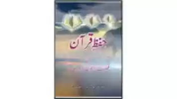 Free download hifze-quran-ki-fazeelato-title free photo or picture to be edited with GIMP online image editor