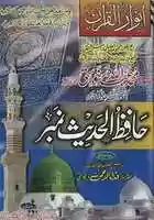 Free download Hifz Ul Hadith free photo or picture to be edited with GIMP online image editor